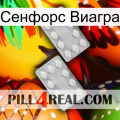 Сенфорс Виагра 17